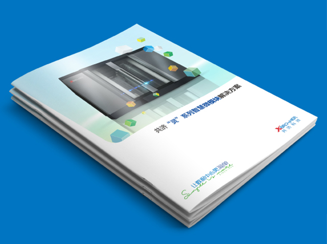 方案畫冊設計-深圳共濟科技
