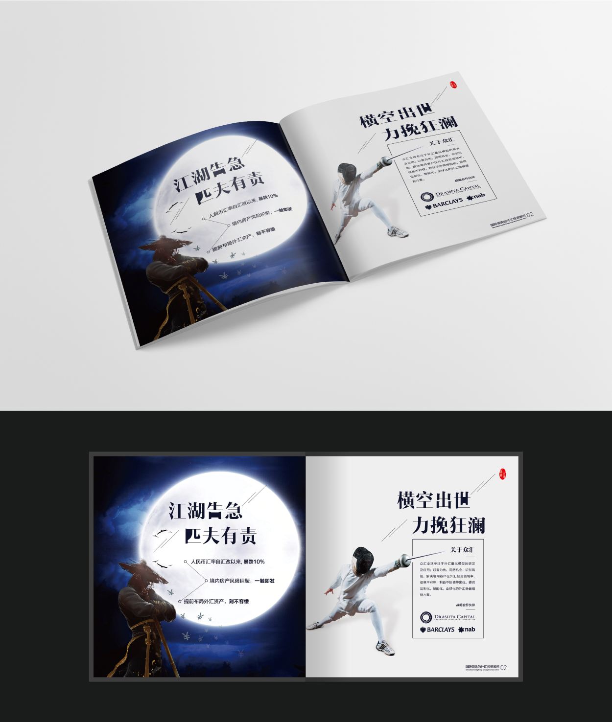 營銷畫冊設計