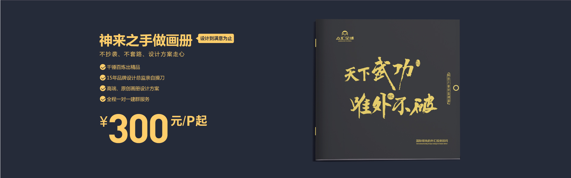 金融畫冊設計