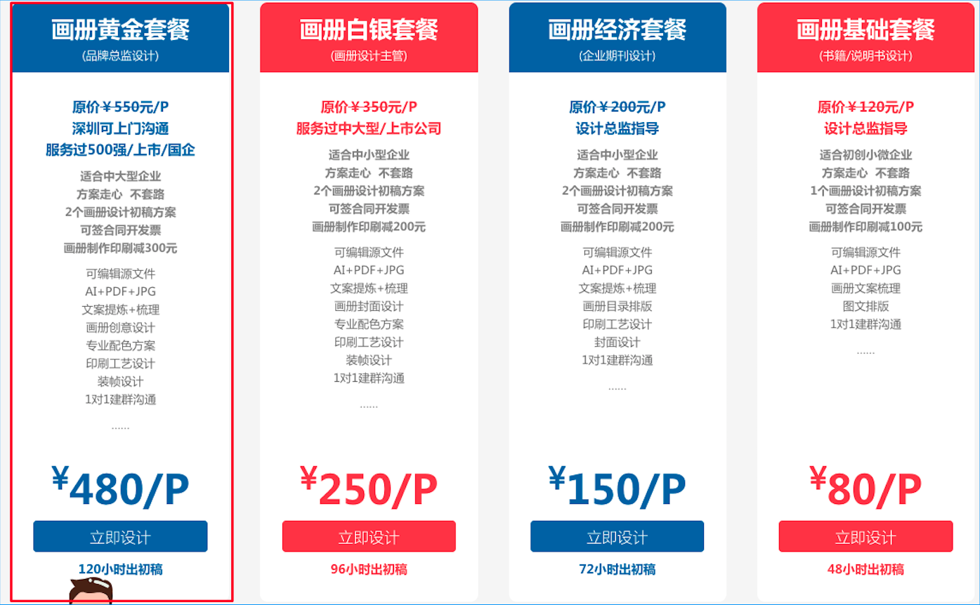 深圳畫冊設計公司哪家好-企業宣傳冊制作公司選哪個好？